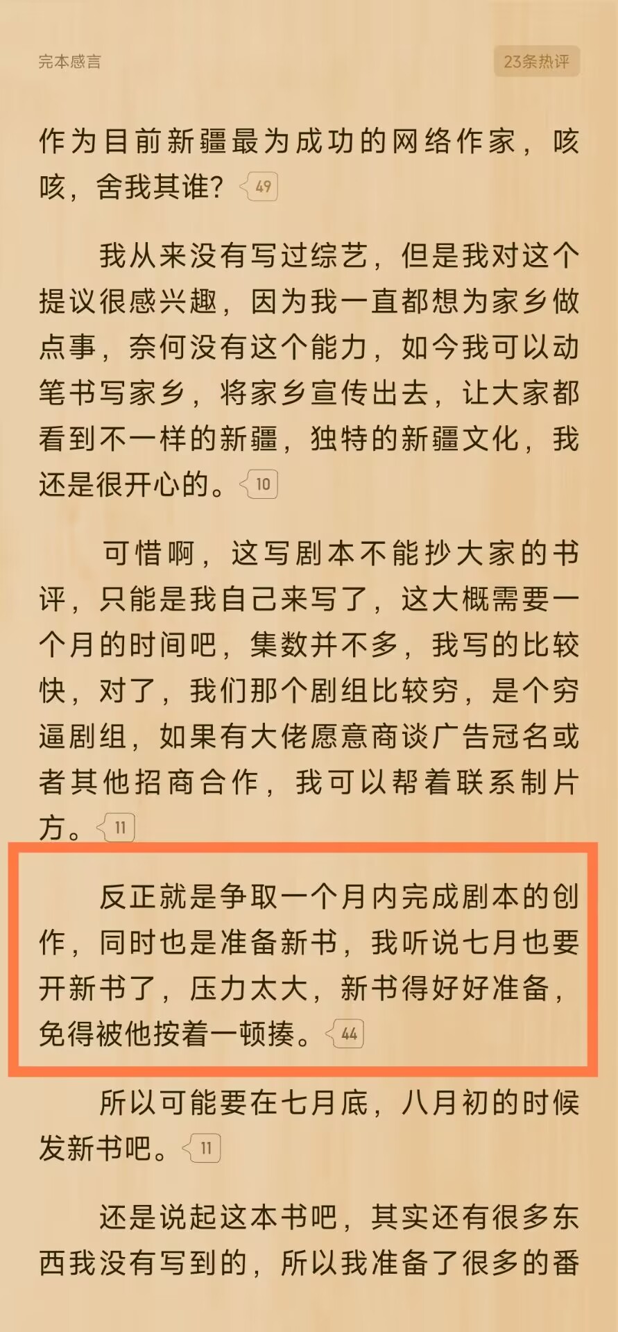 万订小说作者指责他人抄袭，结果自己新书却因抄袭被平台下架