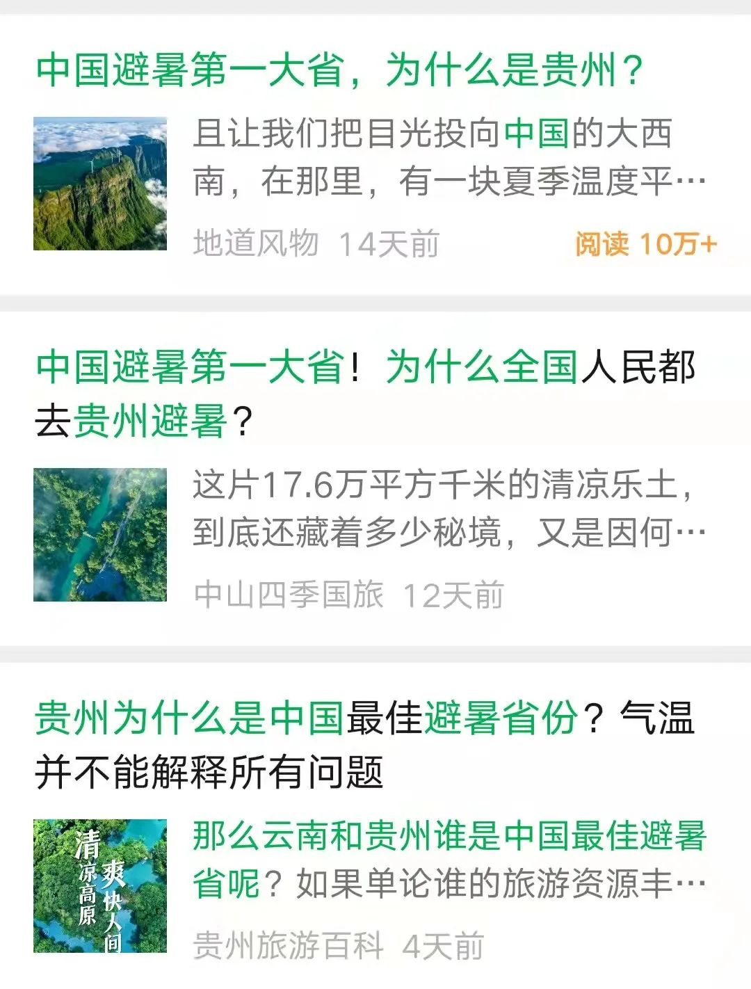 云南贵州哪个地方更适合夏季旅游,为什么避暑要去贵州旅游