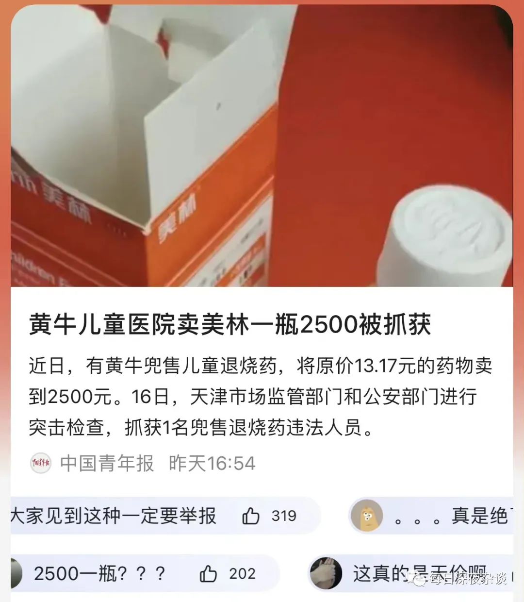 药贩子卖药涉及金额巨大,药贩子卖高价药