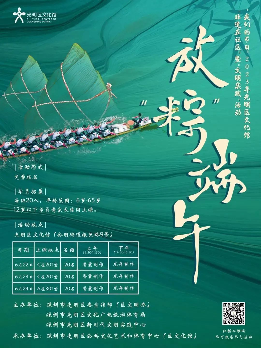 演出、展览、文化活动......端午一起玩转光明!