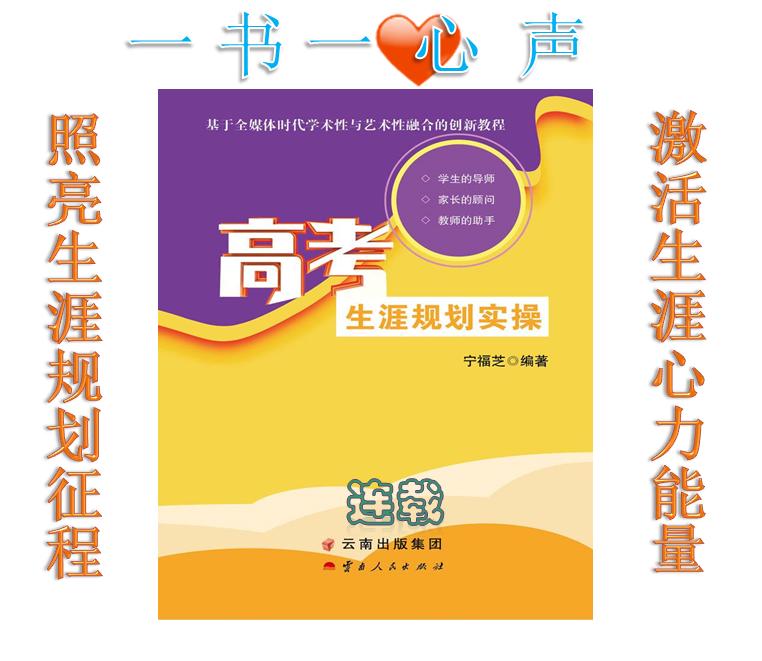 怎么引导高中生认识人生价值观,高中生生涯规划的意义和价值