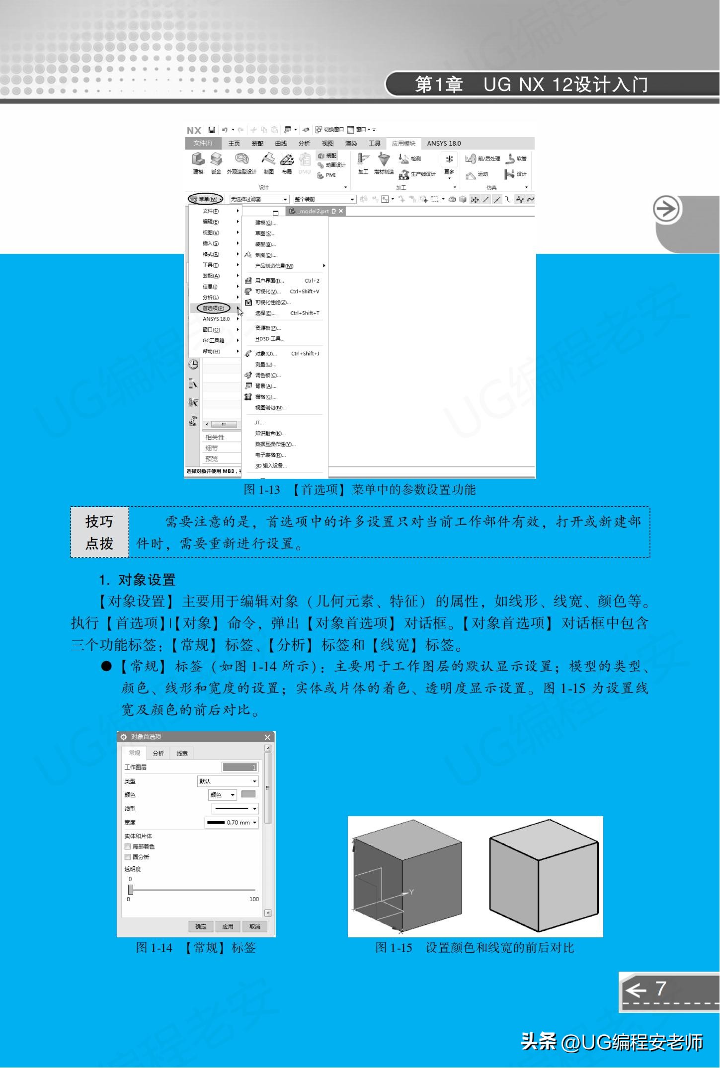 UGNX12.0编程入门到精通，中文版电子书教程