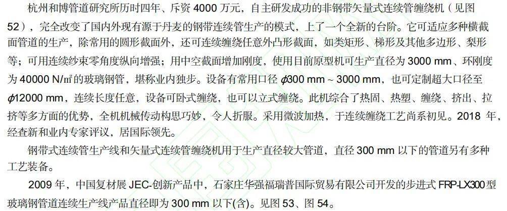 复合材料加工设备展览会2003,复合材料缠绕成型国内外发展情况