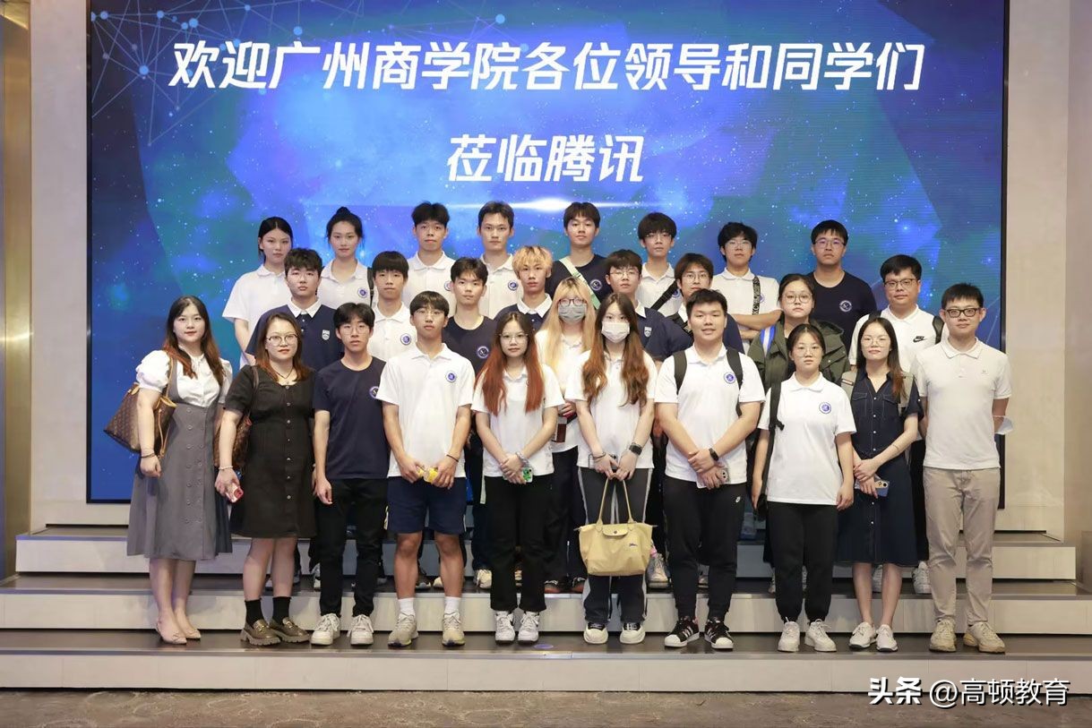 高顿教育产业学院开启“直通名企”活动---腾讯站