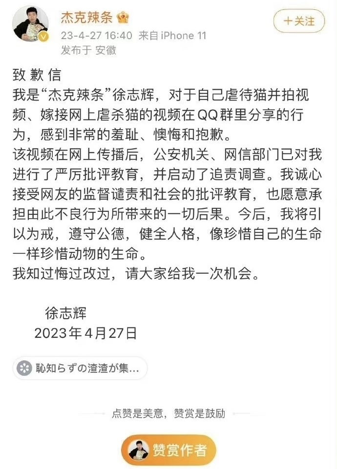 怎么看待杰克辣条虐猫事件,为杰克辣条虐猫发声的主播