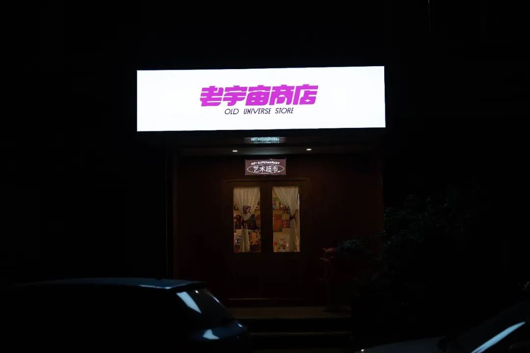 南京艺术商店,文化小店南京