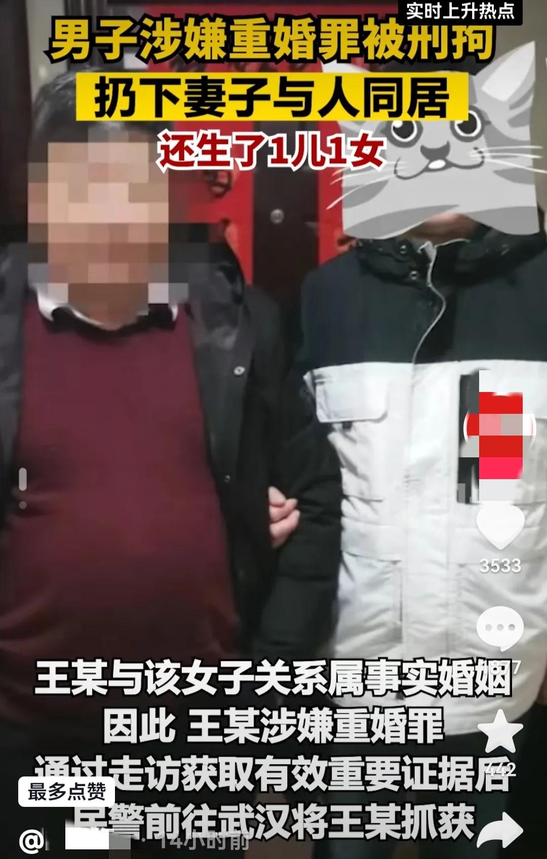 男子出轨生子被判重婚罪,江西最近重婚罪事件