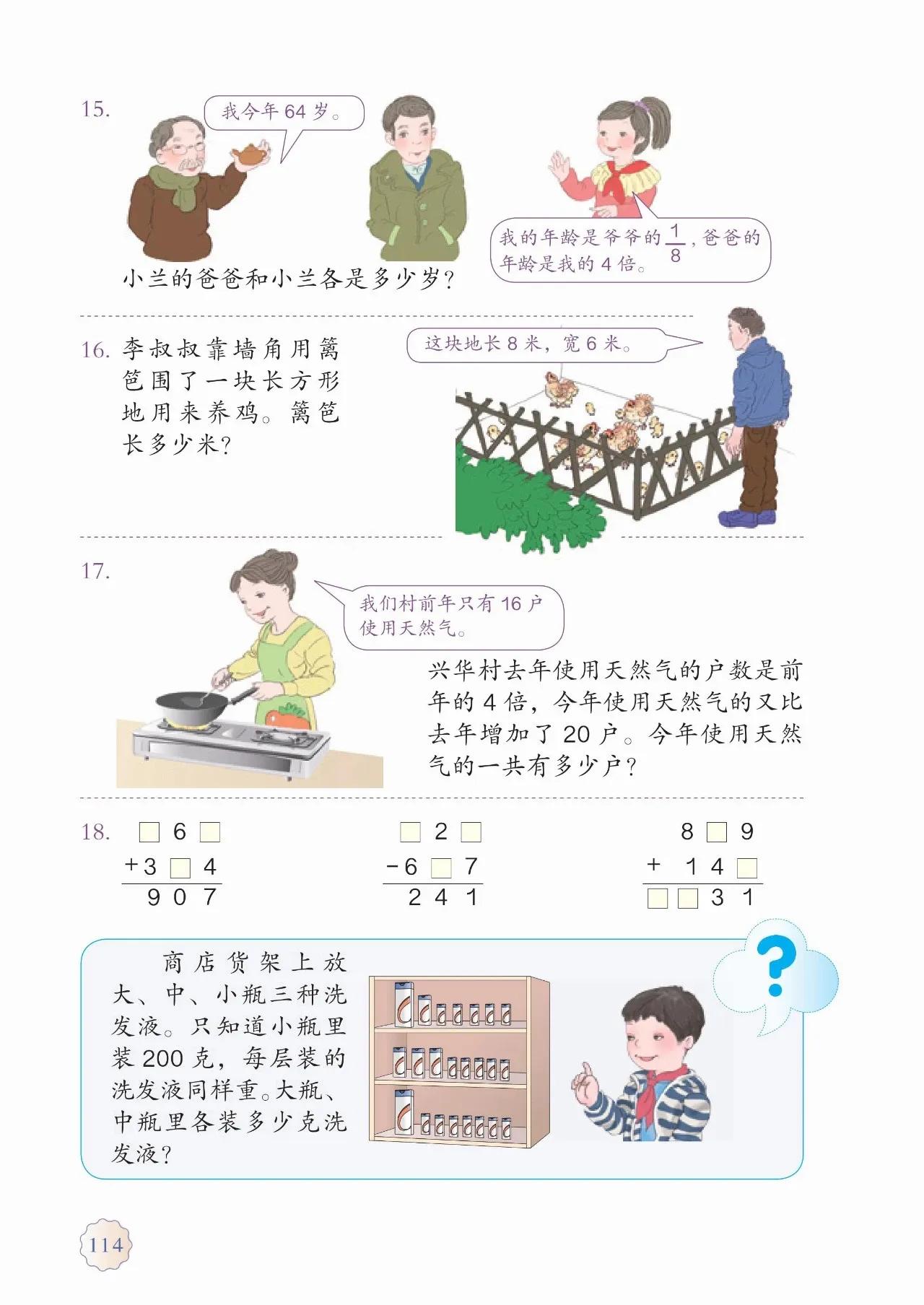 人教版小学数学(三年级上册)课本电子版暑假预习快收藏