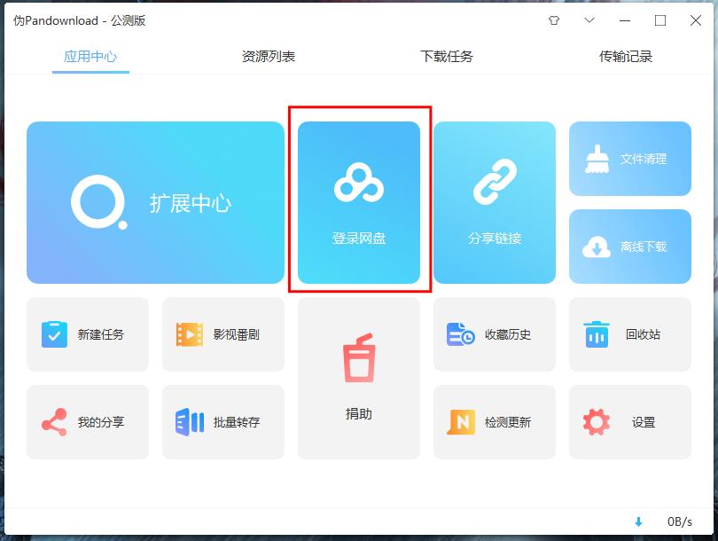 不用某网盘的VIP，也能高速*载下**