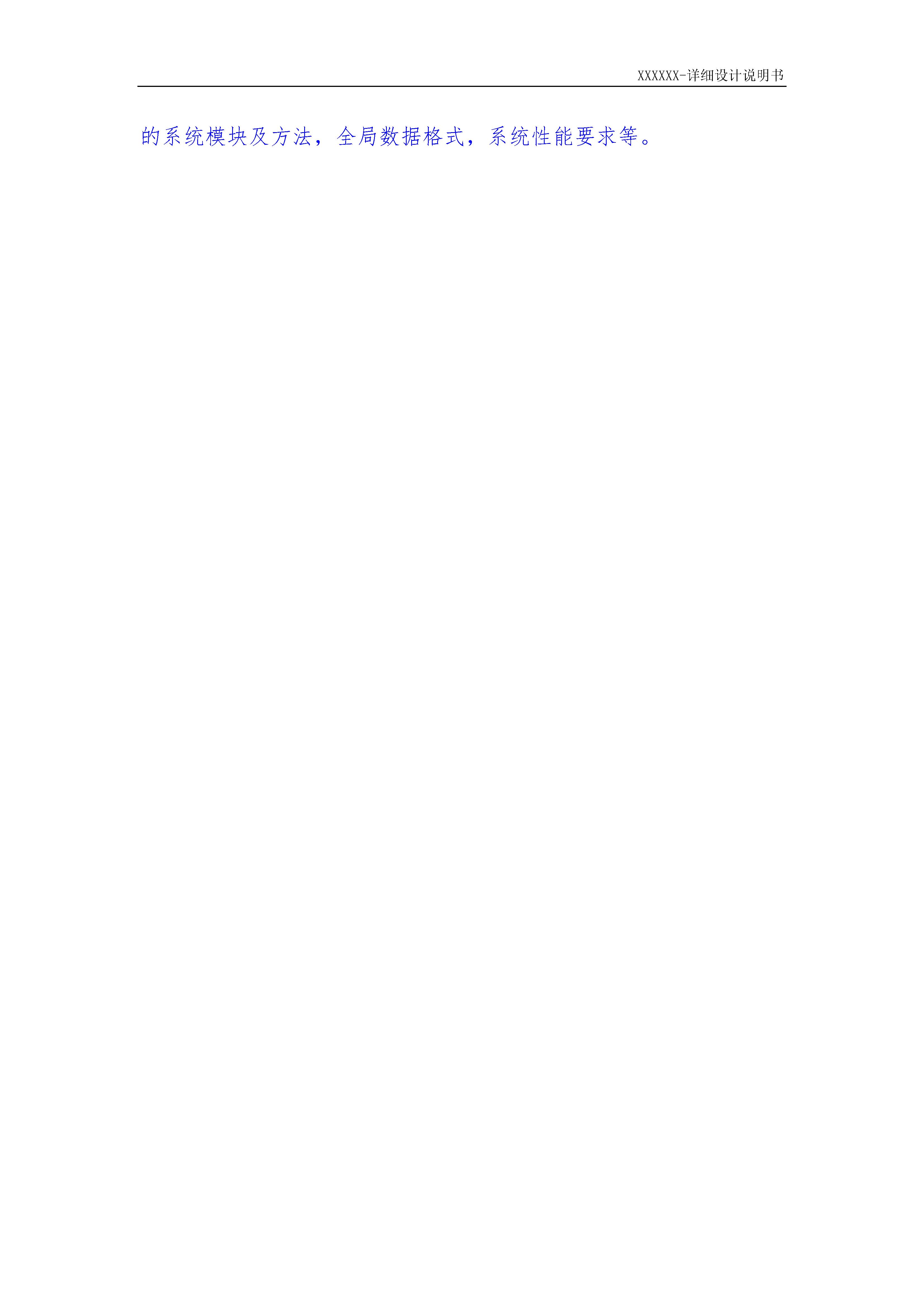 项目设计说明书方案怎么写,智能家居项目设计说明书