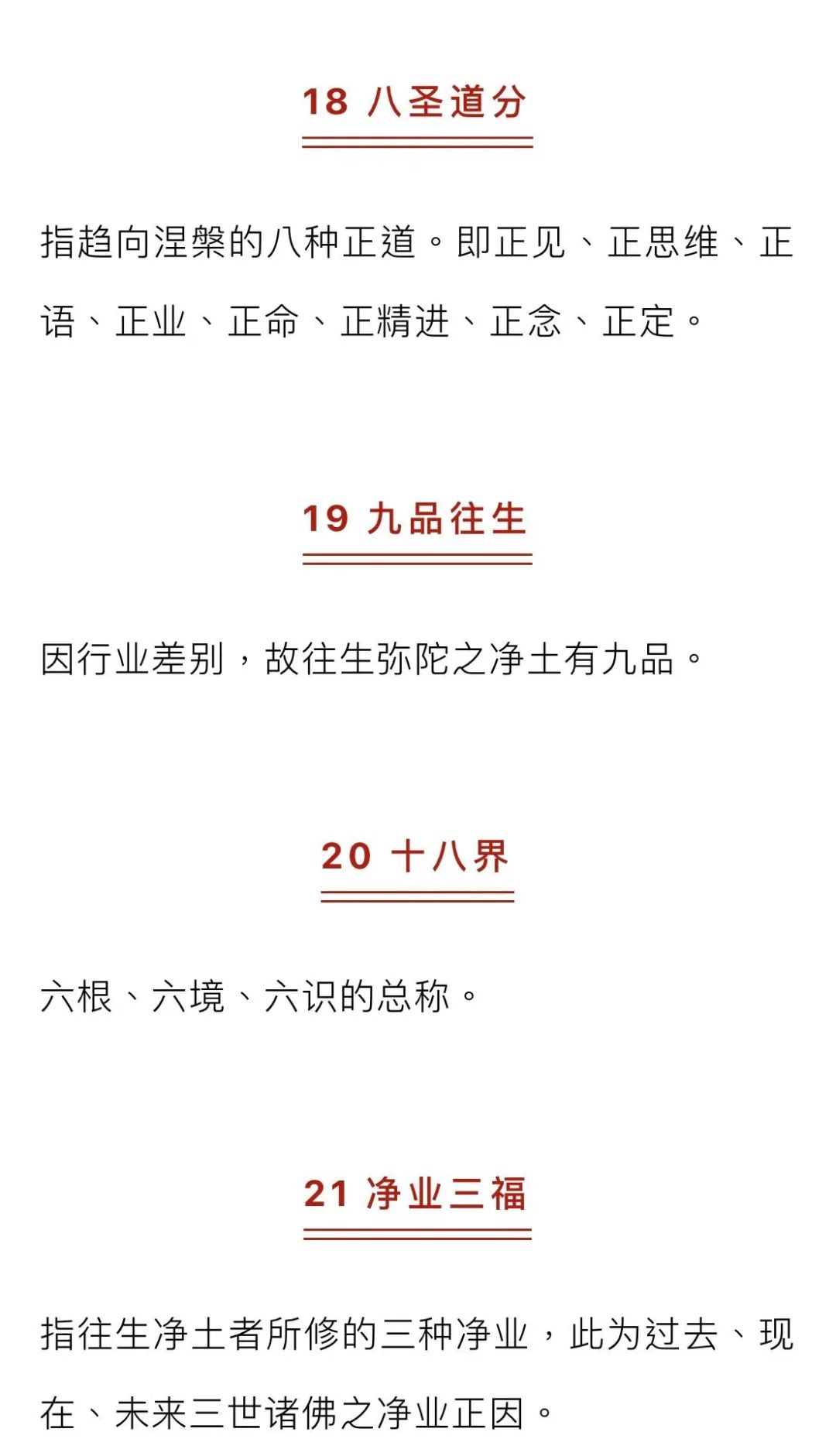 中国佛教历史文化名词解释,佛教名词大开圆解的意思