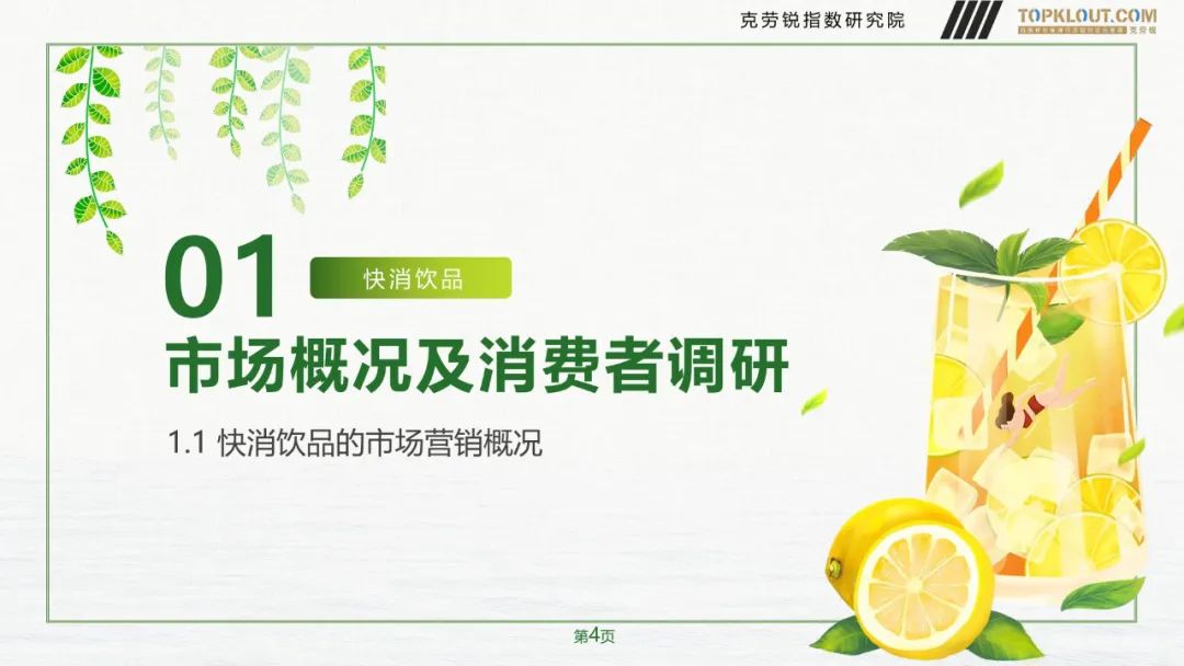 快消品饮品营销,快消饮品营销