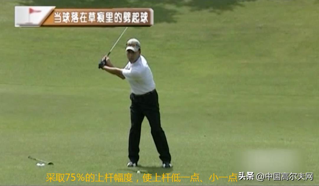 草痕里的劈起球怎么打？（10）全昱休的劈起球课程