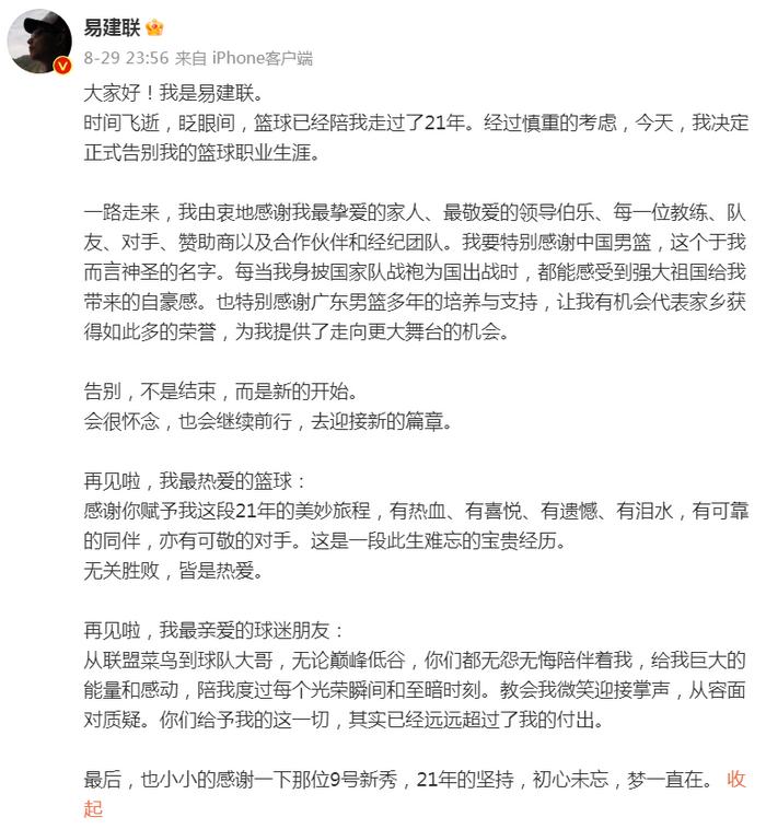 易建联球员退役仪式,易建联退役仪式球员发文