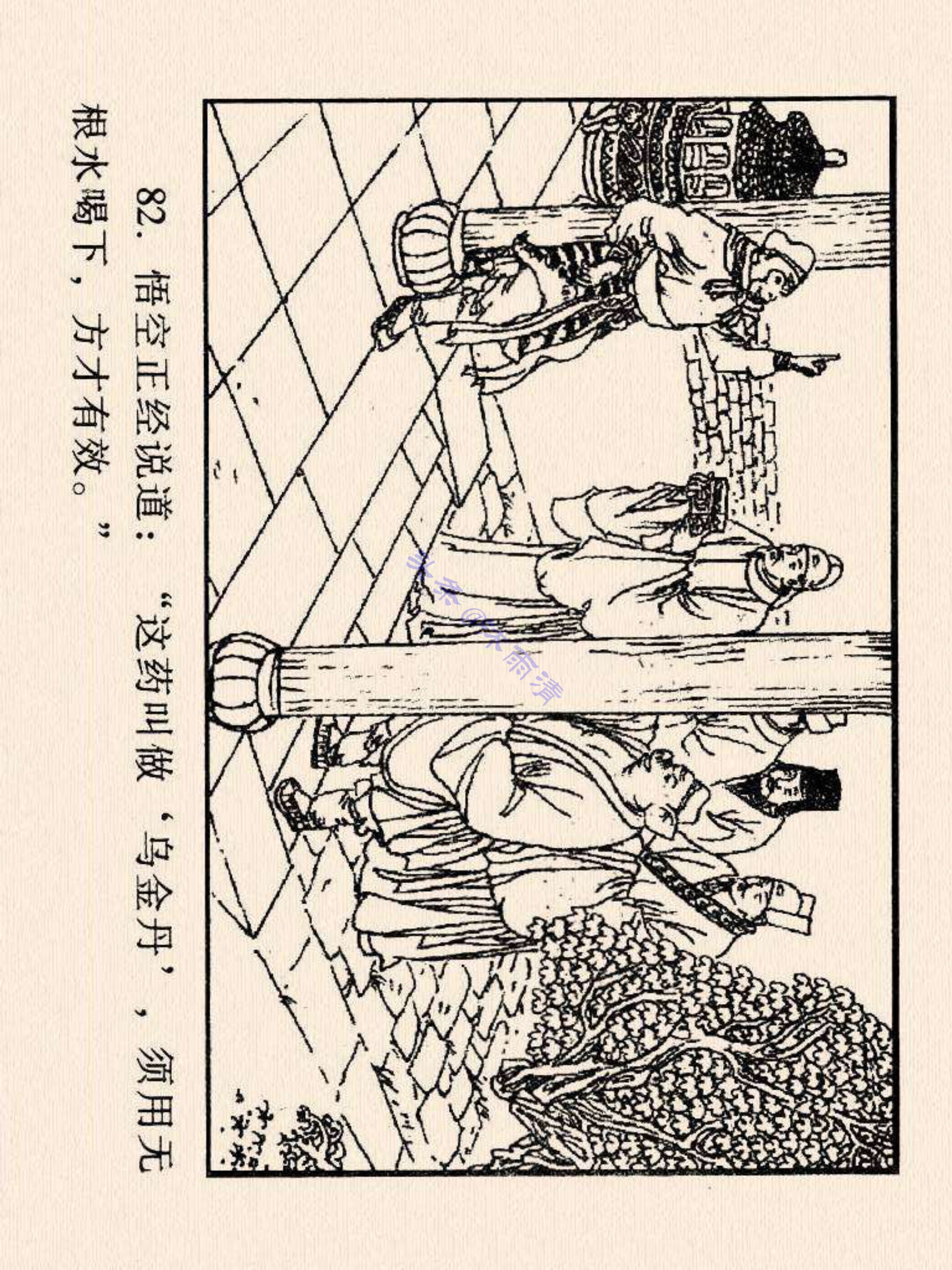 西游记连环画故事选22,连环画西游记28智战三魔