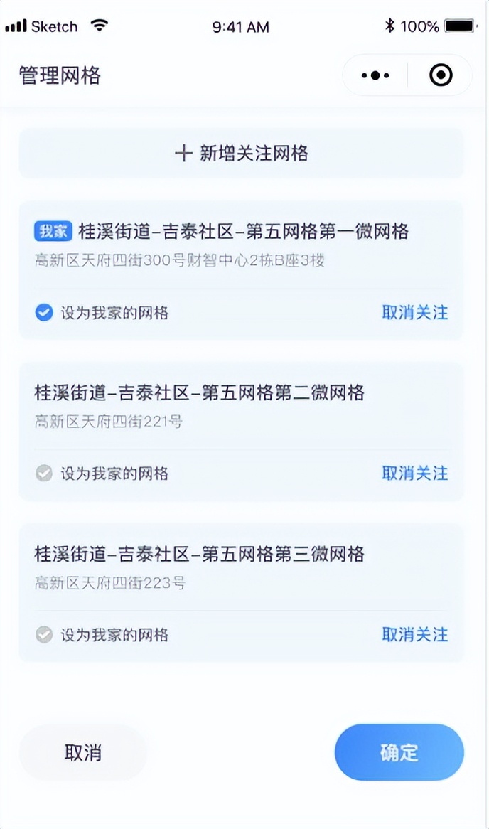 【靖心关注】“微网实格”市民端怎么操作?看完这篇就明白啦