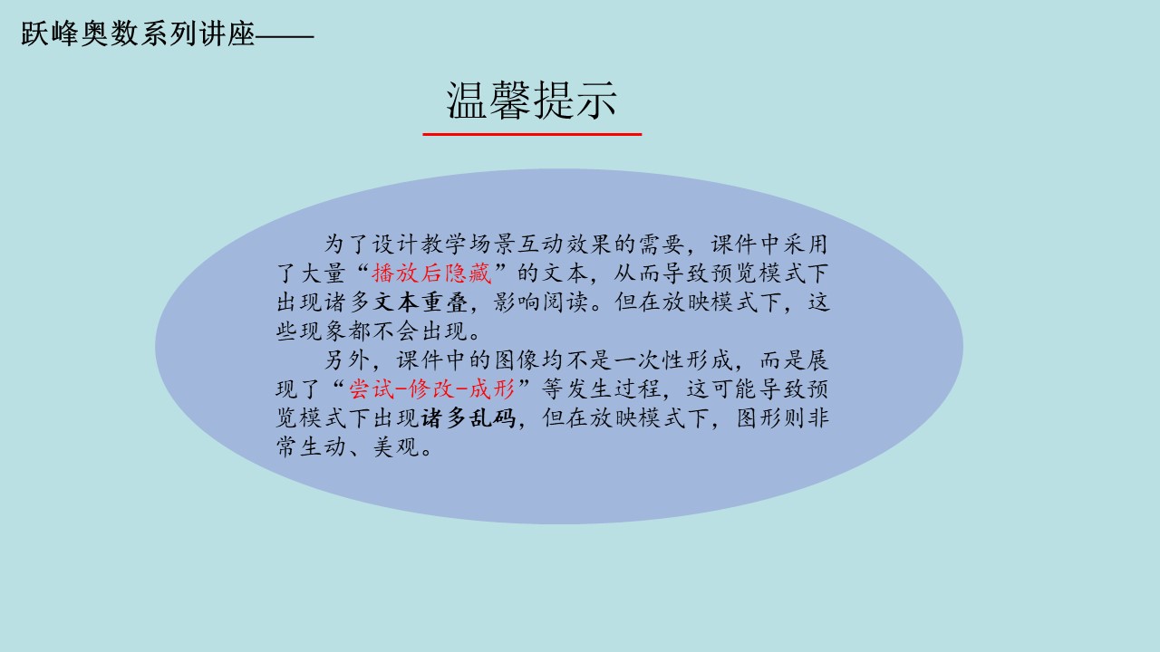 跃峰奥数PPT1代数组合6-5（直观模型之组合论证）