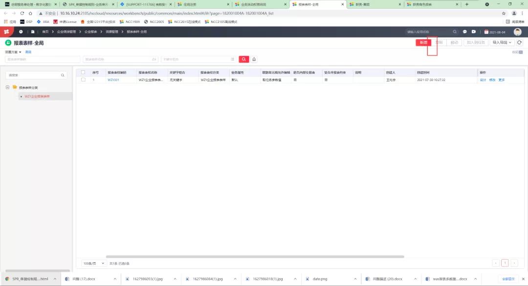 用友nc权限怎么设置,用友nc快捷键