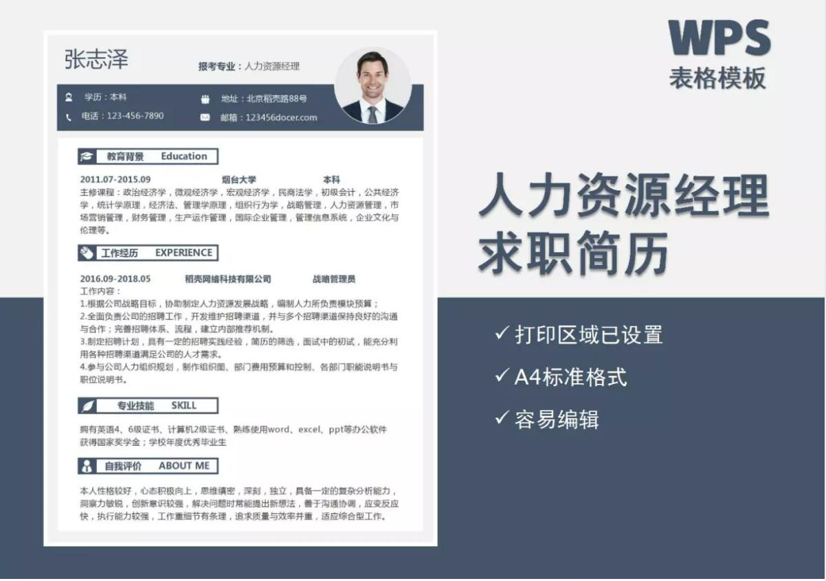 excel个人简历制作教程美观,excel如何快速制作个人简历