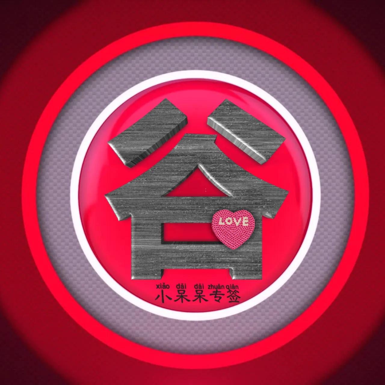 什么姓氏最爱你,冷酷霸气女生姓氏