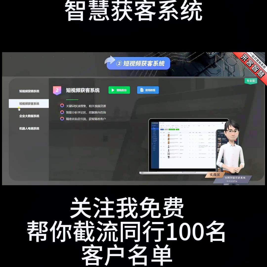 抖音.来客智慧短视频获客营销系统#抖音用法教学
