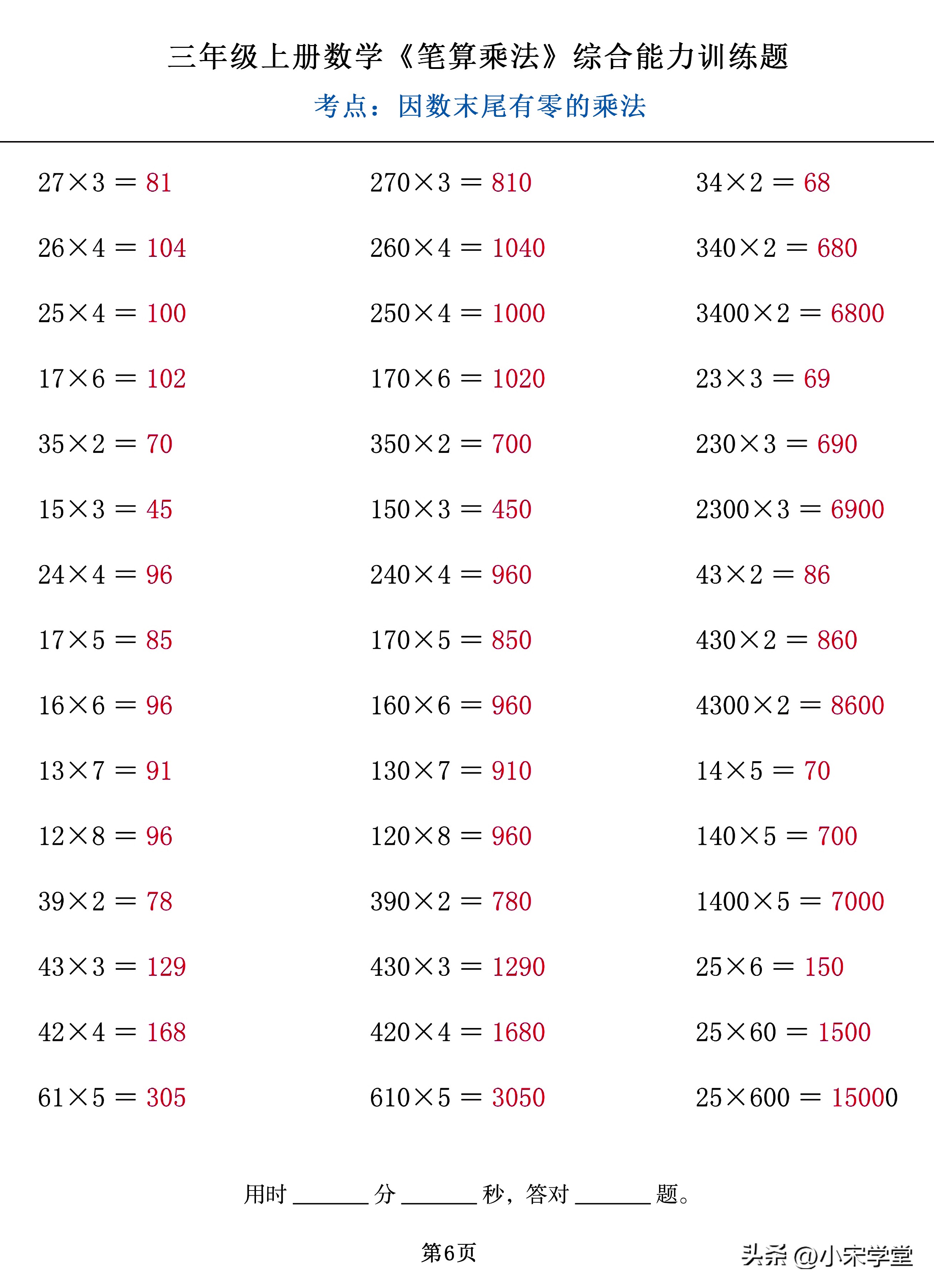 三年级下册不进位笔算乘法计算题,人教版三年级数学上册乘法笔算题