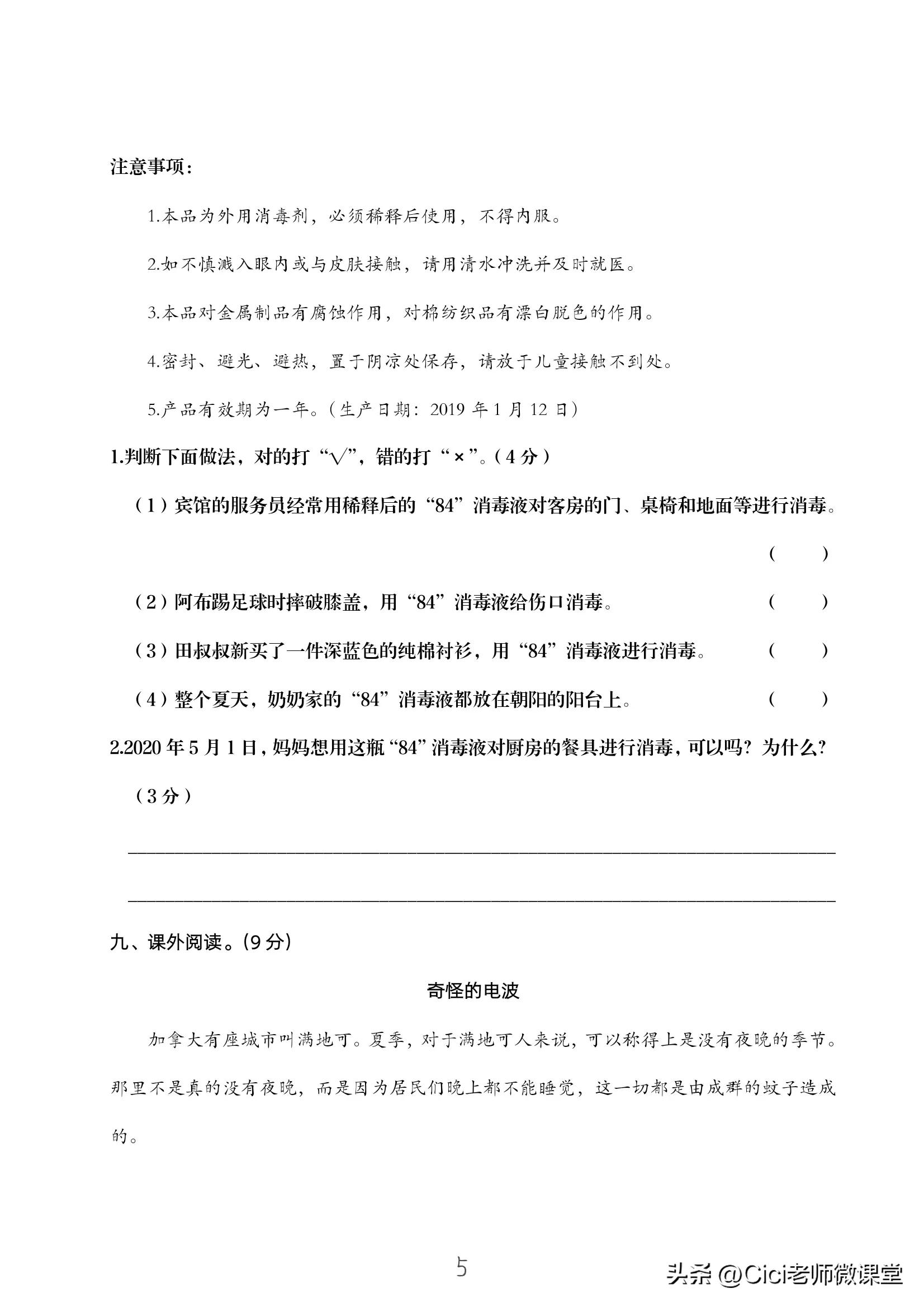 统编语文五年级上册第二单元复习测试卷