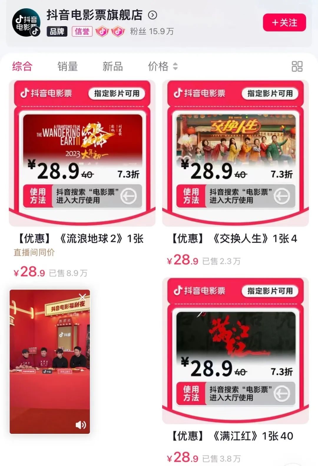 抖音自己卖电影票,抖音卖淘票票电影票