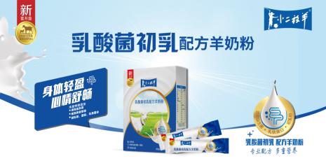 小二放羊多维配方羊奶粉功效,配方再升级