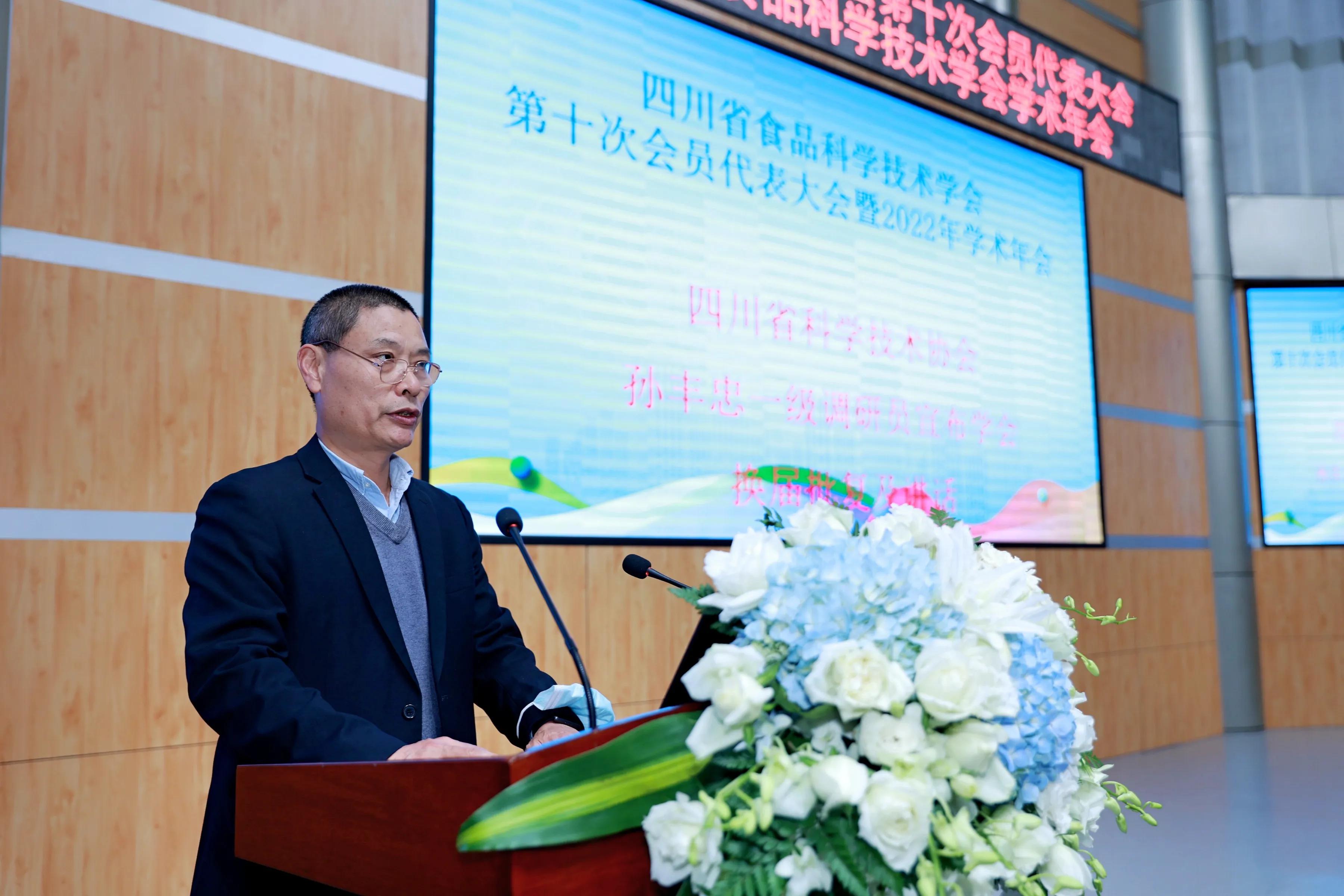 2022年四川省食品科学技术学术年会召开聚焦科技创新产业高质量