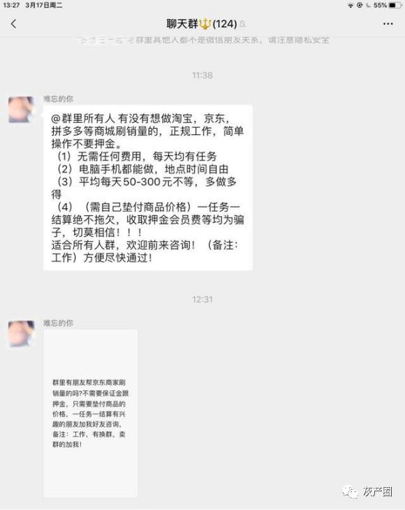 提醒|抖音、快手点赞刷单兼职，都是诈骗！