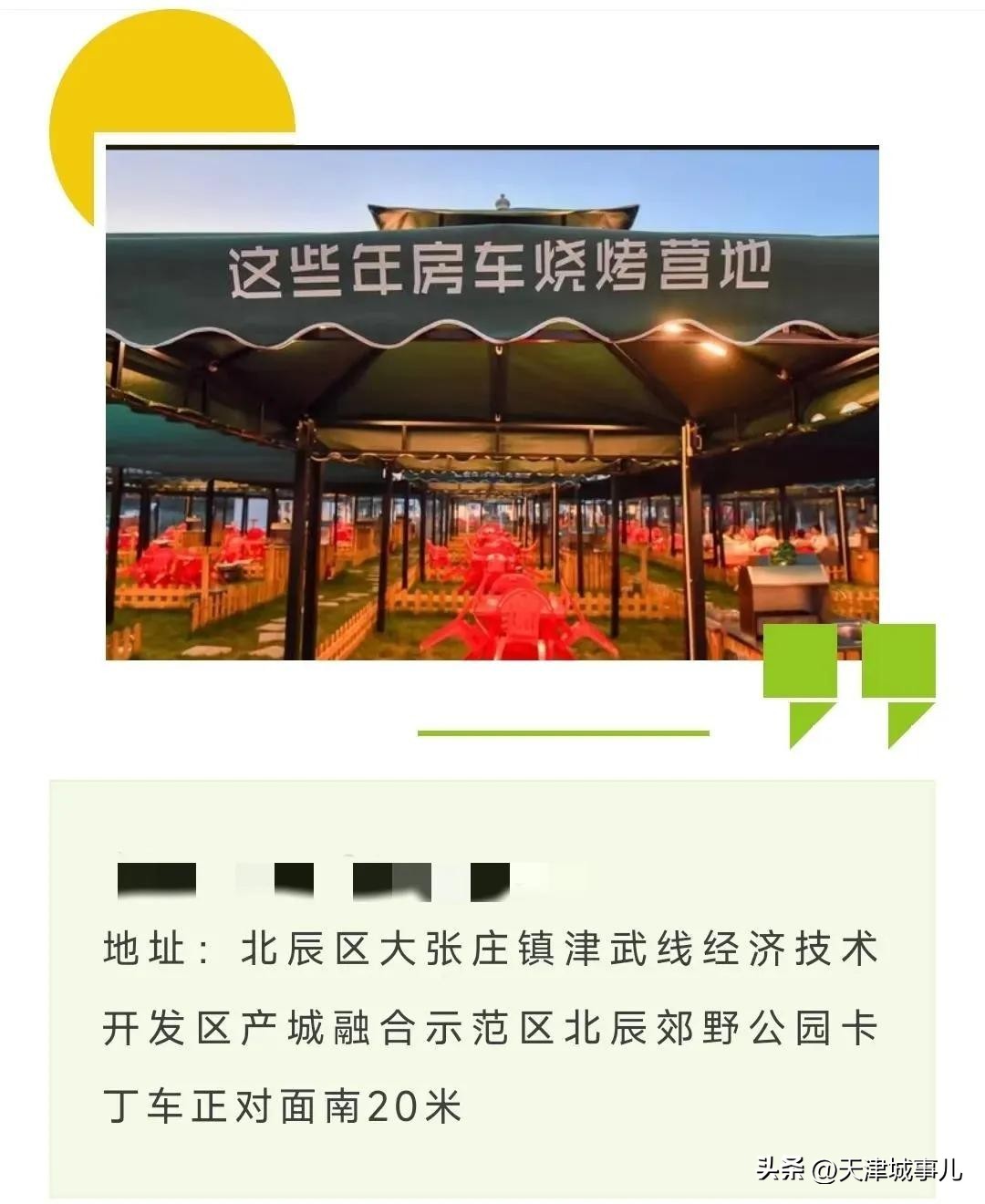 五一假期，天津的30家烧烤野营地适合打卡，这些景点的票价打折了