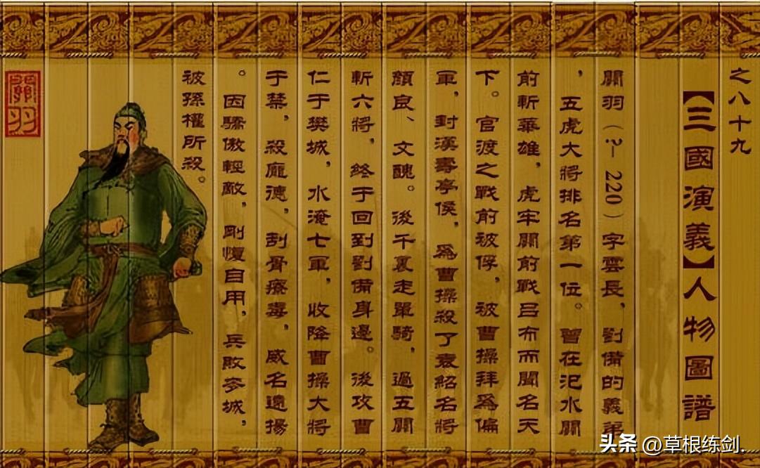 话说三国演义关羽,趣谈三国演义