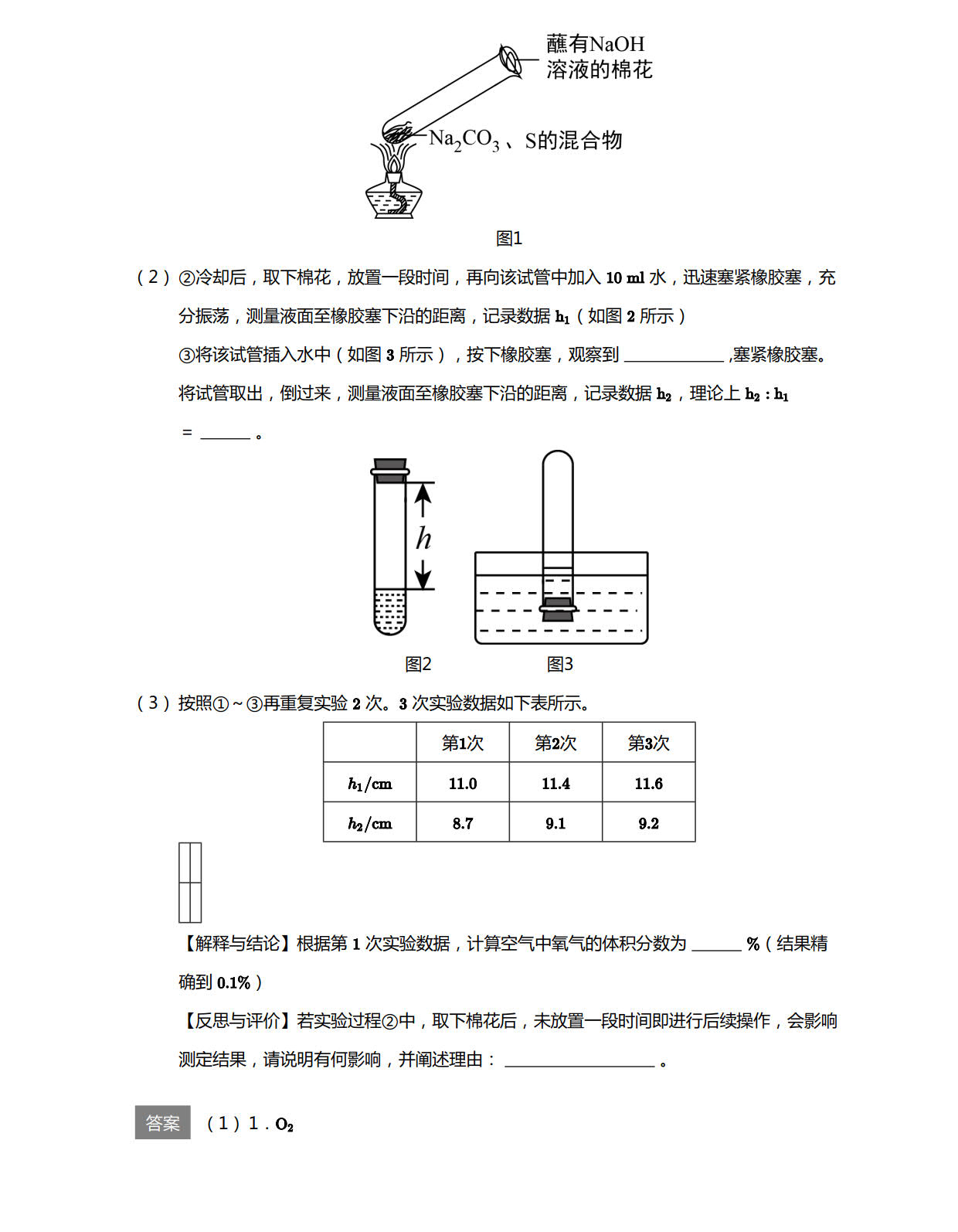 初中中考化学实验探究题解题技巧,中考化学探究题解题策略