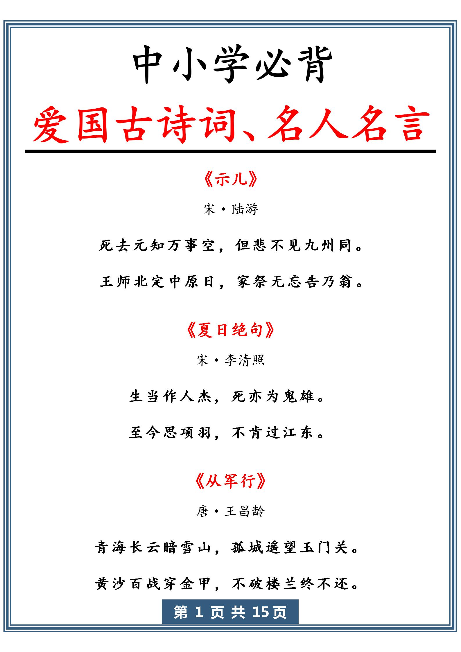 表达孩子爱国的诗词名句,积累爱国古诗词和名言名句