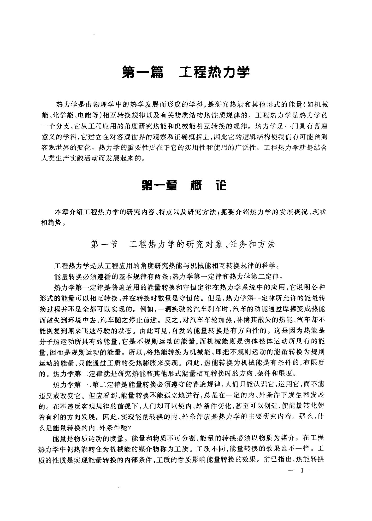 工程热力学和传热学教材,工程热力学和传热学的区别