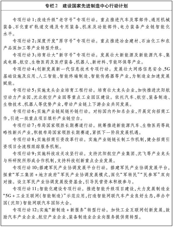 沈阳建设国家中心城市招标文件,2022年沈阳城市建设计划