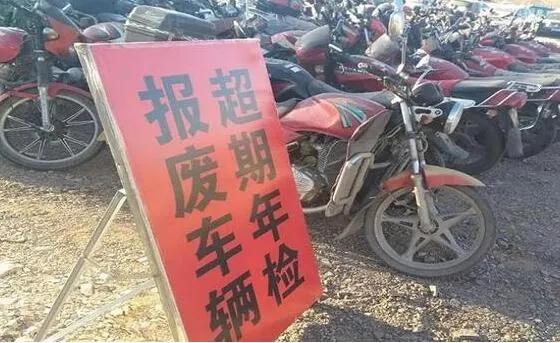摩托车到了报废不报废有什么后果,摩托车不想骑了申请报废有钱吗