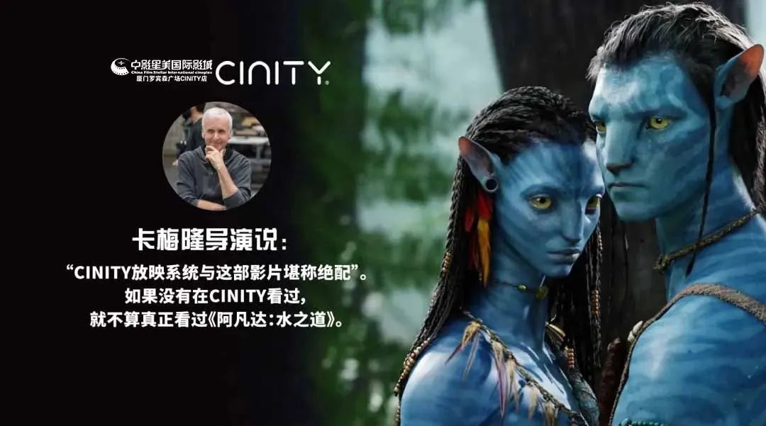 阿凡达2哪种影厅观影效果最好,阿凡达2厦门最佳观影影院