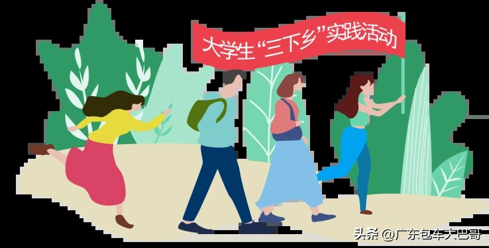 大学生暑期“三下乡”活动包车避坑指南