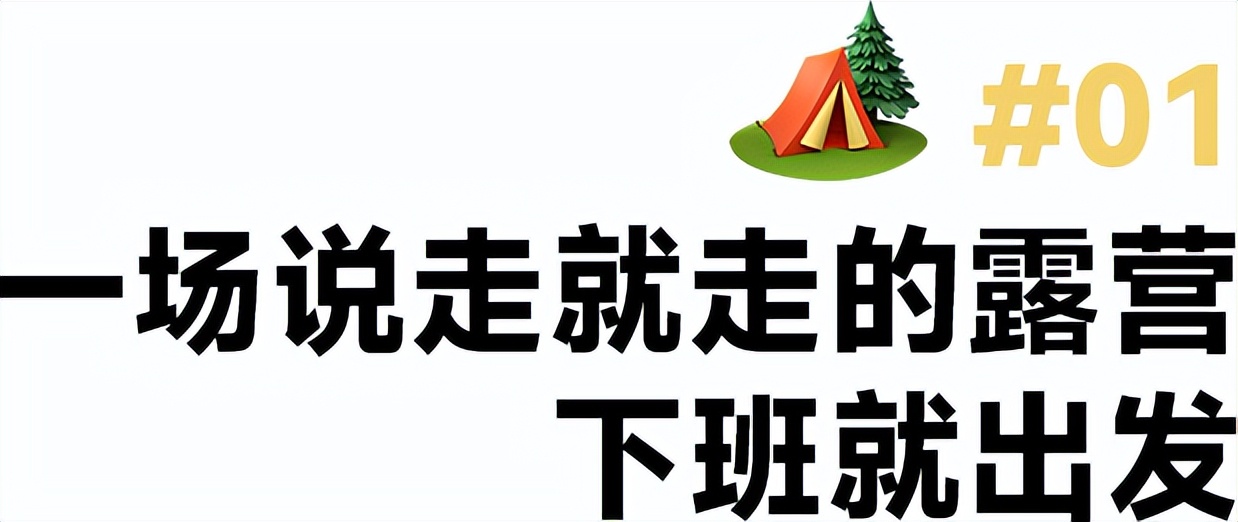 广州露营烧烤不用带装备地点推荐,广州露营地推荐不过夜装备