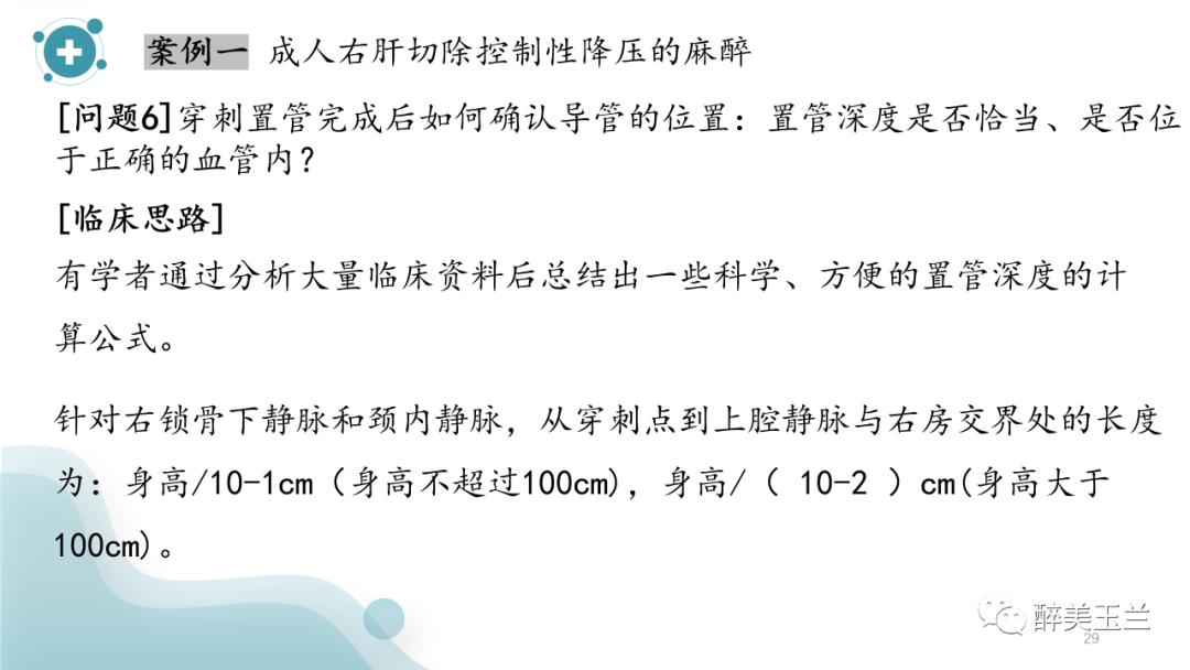 深静脉穿刺置管术讲解ppt,中心静脉穿刺置管深度