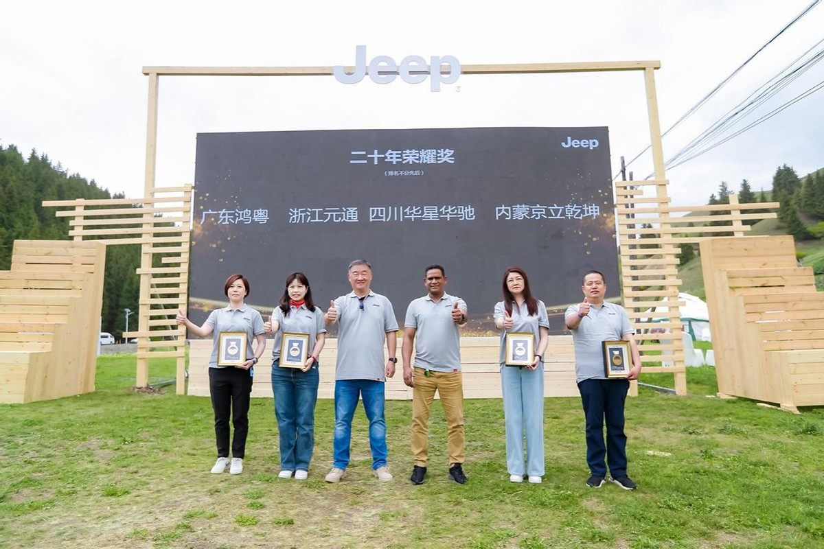 Jeep®品牌完成代理直营网络签约,开启在华发展新格局