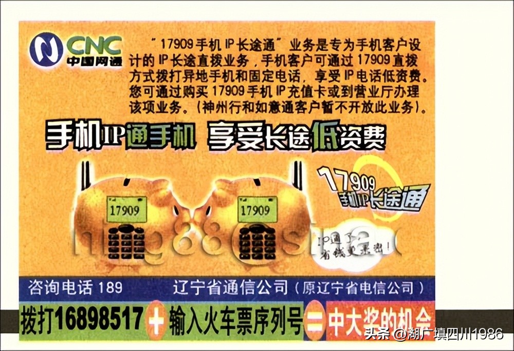 还记得火车票背面的广告吗？