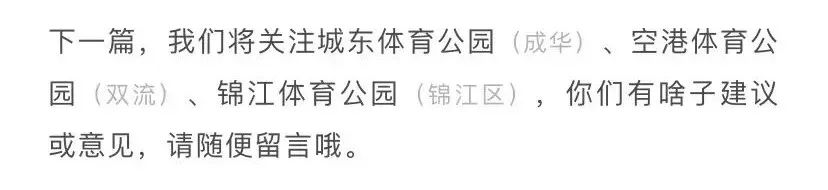 成都成华区城东体育公园,体育公园和大河口哪个值得玩