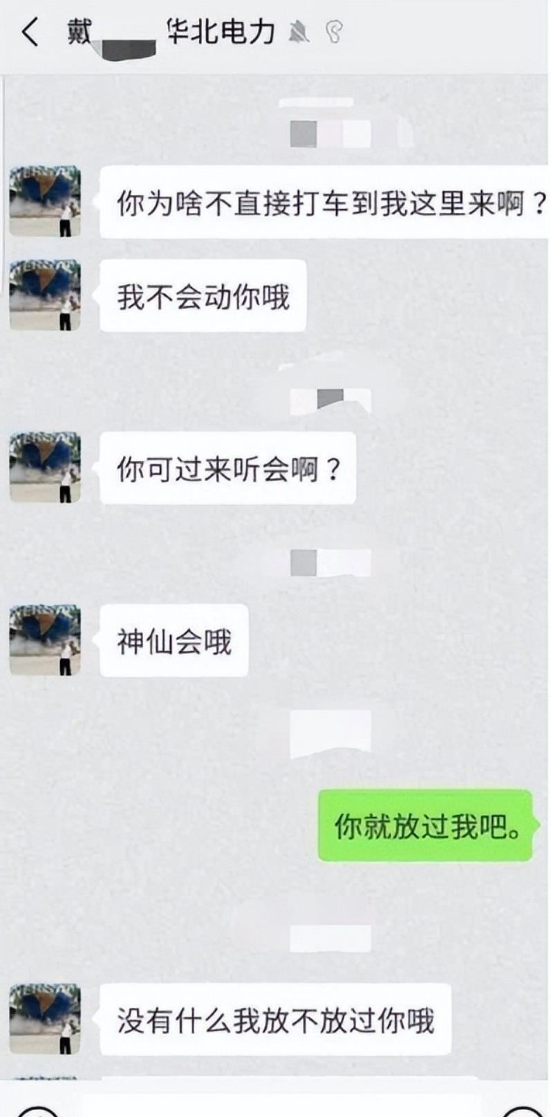 大瓜!北京名校院长性侵女教师和学生致其怀孕,并露*体下**骚扰学生