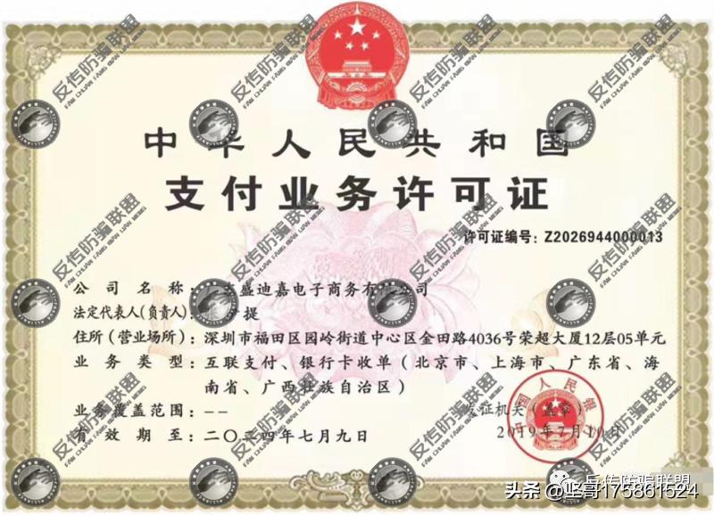 盛迪嘉收单,大嘉购plus是正规收单机构吗