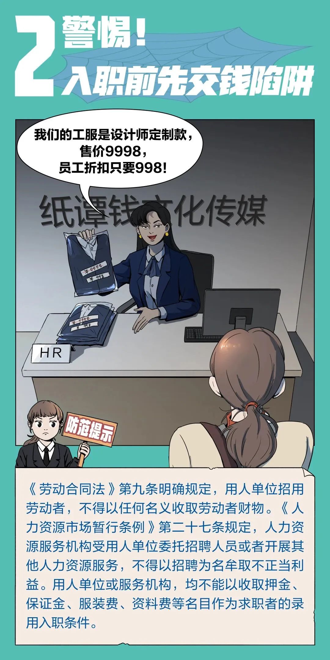 网上求职面试技巧和注意事项,求职攻略如何识破十大招聘骗术