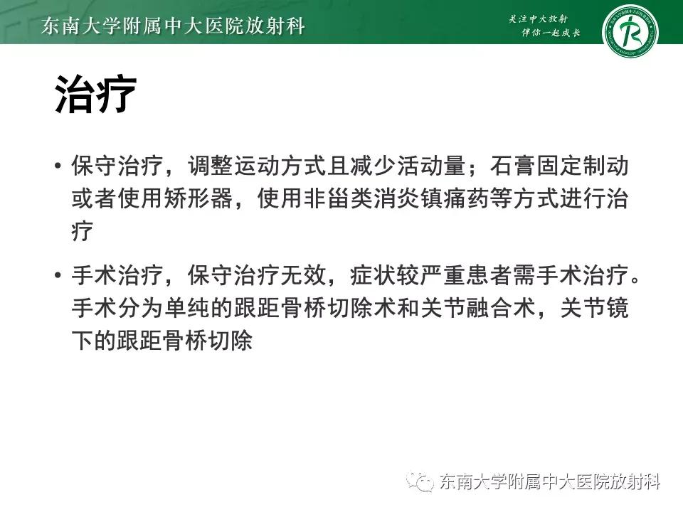 好文分享-《肌骨系统疾病——副舟骨综合征》
