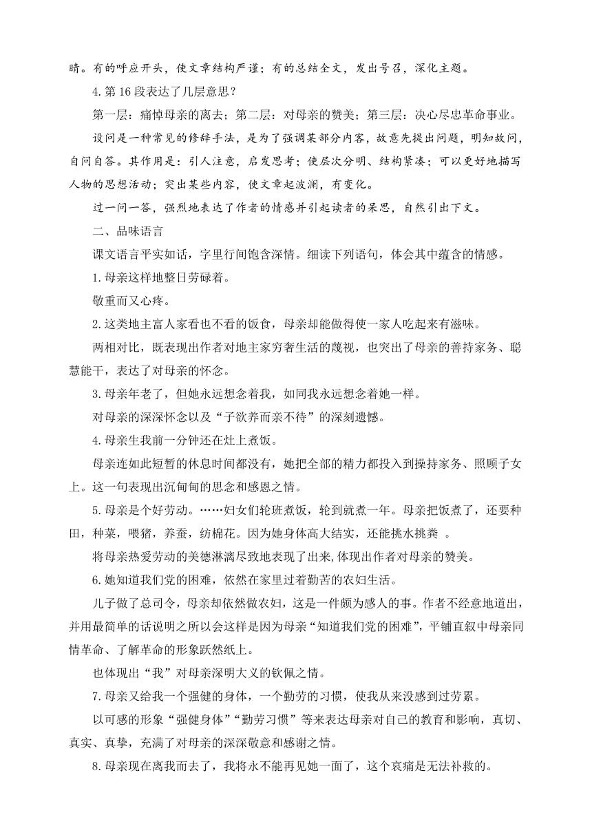 部编版一年级上册语文园地八教案,2022八年级下册语文教案全集